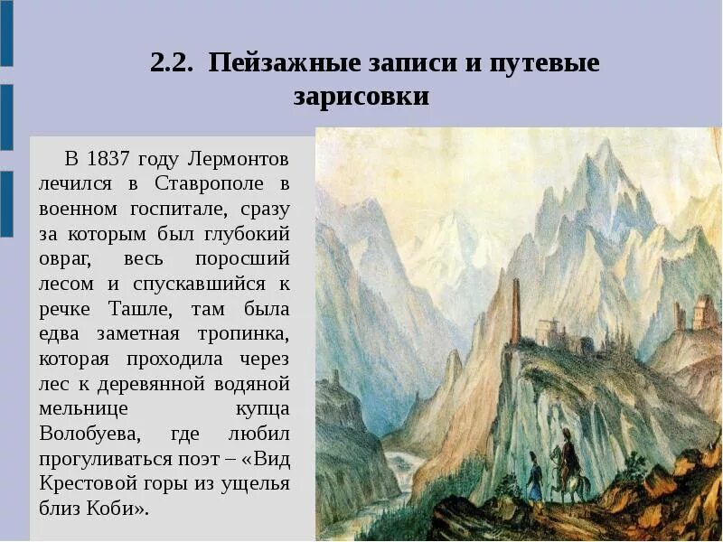 Викторина природа нашего края. Гора большая раковка самарская область. Там где близ поверхности есть. М. Картина лермонтова развалины близ селения караагач в кахетии.