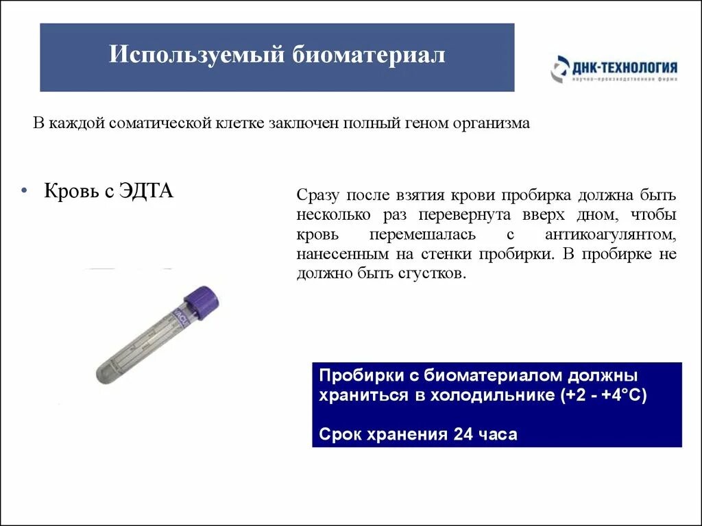 Сколько хранить кровь в холодильнике. Пробирки с биоматериалом. Забор крови в пробирку с КЭДТА. Пробирки с фиолетовой крышкой для забора крови. Анализы по пробиркам.