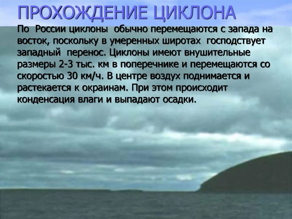 Откуда приходят циклоны. Циклоны в России. Циклоны и антициклоны в России. Циклон это в географии 8 класс. Где зарождаются циклоны.