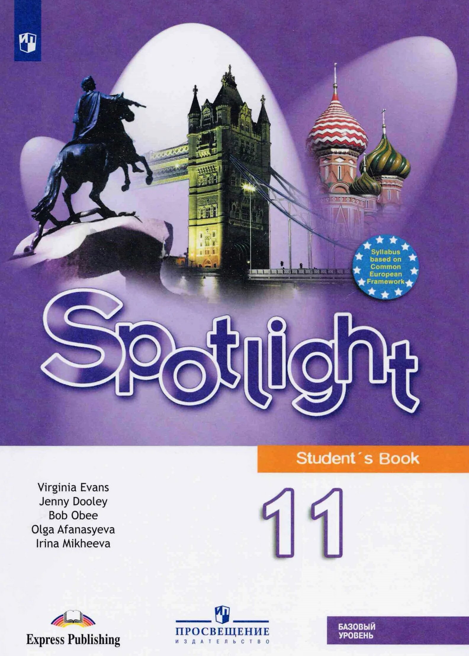 Spotlight 11 класс учебник. Английский в фокусе 11 класс учебник. Английский язык 11 класс Spotlight ваулина. Английский спотлайт 11 класс учебник. Английский язык 11 класс student's book