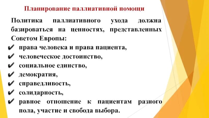 Показания к оказанию паллиативной помощи. Основные принципы оказания паллиативной помощи. Аспекты паллиативной помощи. План паллиативной помощи. Принципы организации паллиативной помощи.