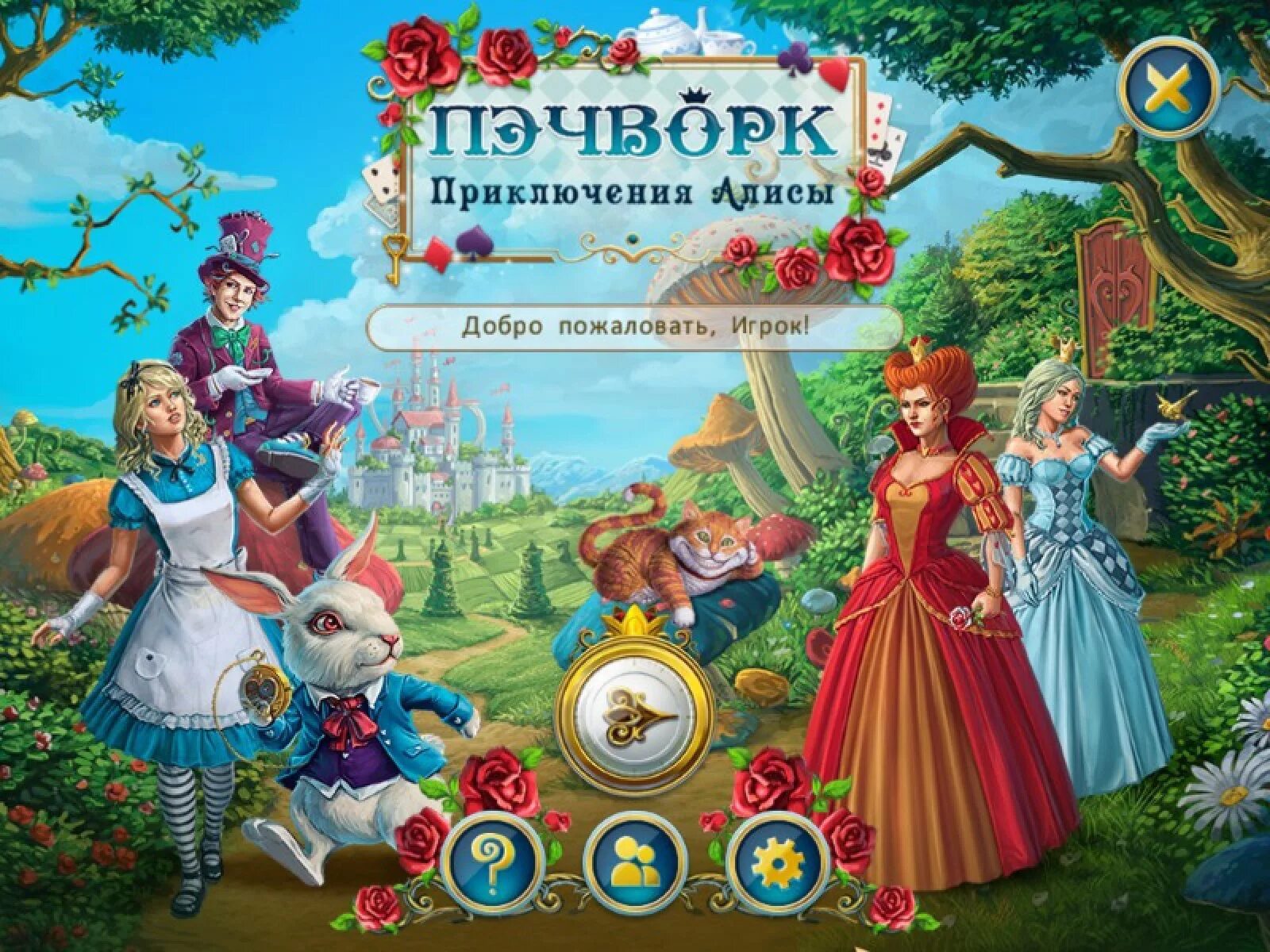 Игра пэчворк. Приключения Алисы. Пэчворк. Приключения Алисы. Игры жанра пазл.