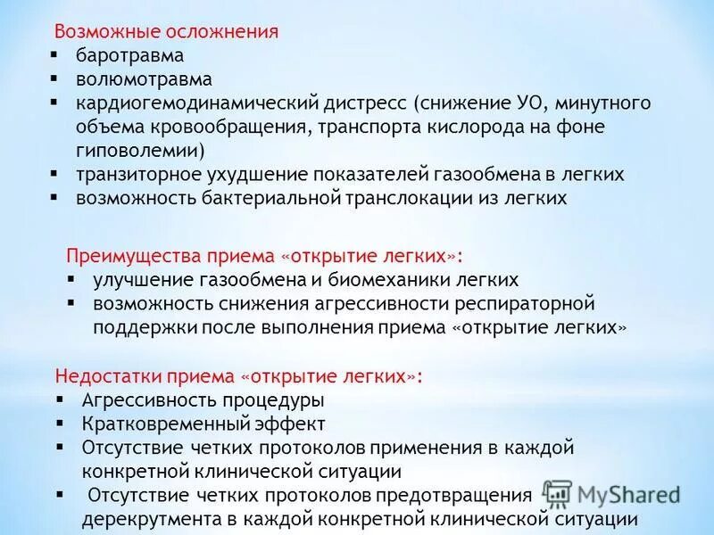 Патогенез баротравмы. Подачи кислорода осложнения. Волюмотравма. Классификация баротравм.