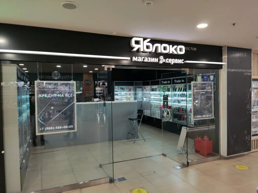 магазин золотое яблоко в ростове. магазин яблочко ростов на дону. Apple ростов на дону. магазин яблоко ростов. название для магазина техники apple.