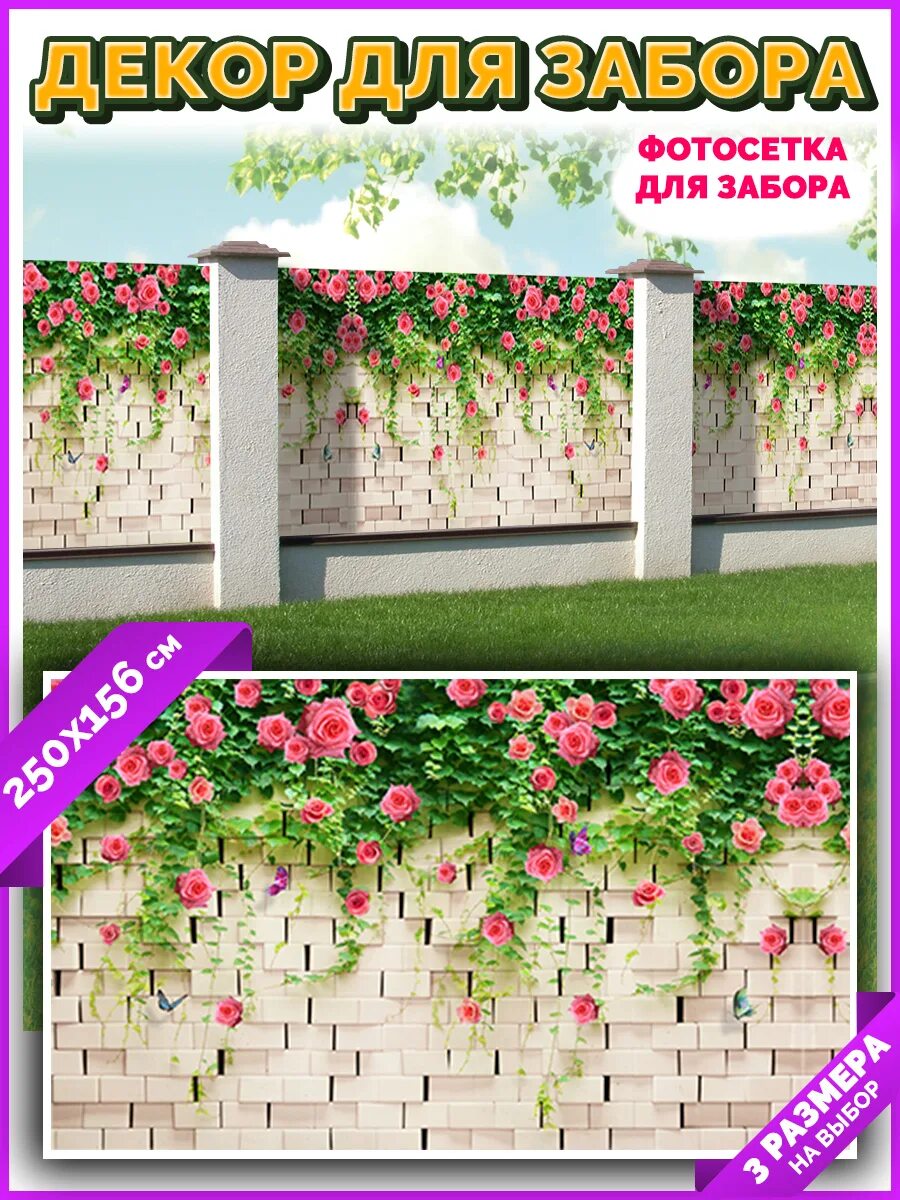Фотосетка для забора на озоне. Фотосетка для беседки. Фотосетка для фасада. Фотосетка для заборов беседок. Фотосетка для фасада.