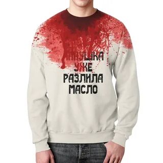 Уже разлила масло