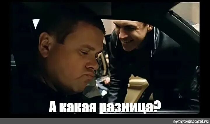 Клевая прешь ее мем. Прешь ее мем. Прешь ее. Прет ее другой. Брат 1997 балабанов.