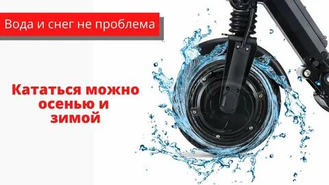 Гидроизоляция самоката