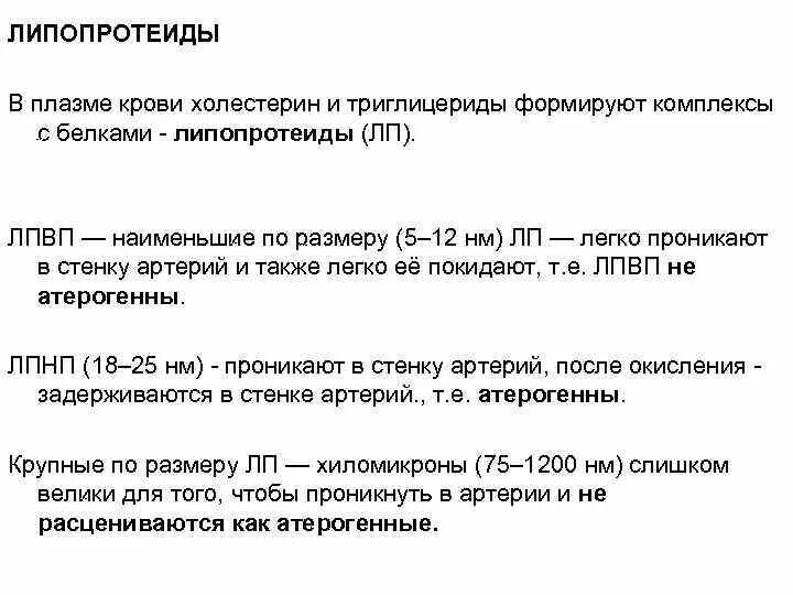 Общий холестерин лпнп лпвп триглицериды