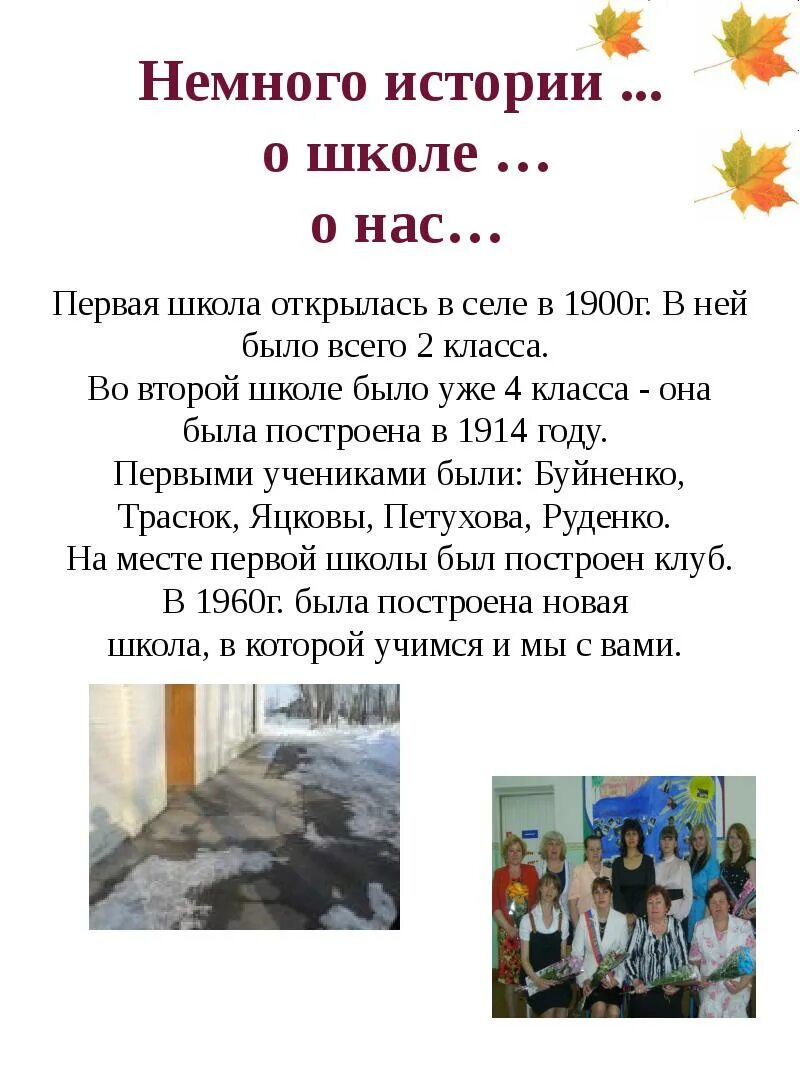 Произведение о школе 4 класс. Рассказы о школе. Рассказ о первых школах. Рассказ о школе первый класс. Рассказ по школ.