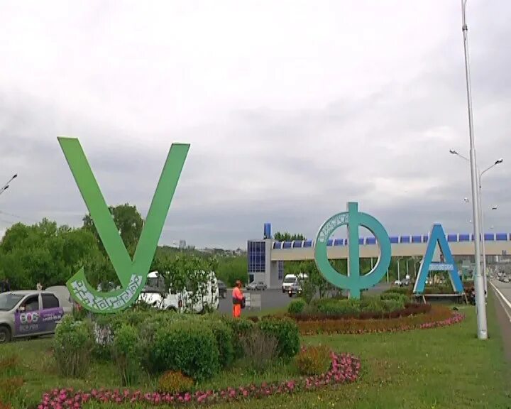 Уфа надпись на въезде в город. Город уфа въезд в город. Въезд в уфу. Город уфа въезд в город. Въезд в уфу.
