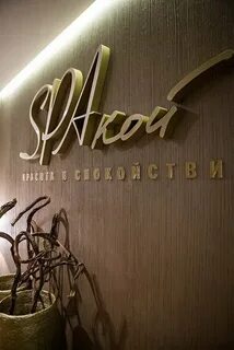 Название спа