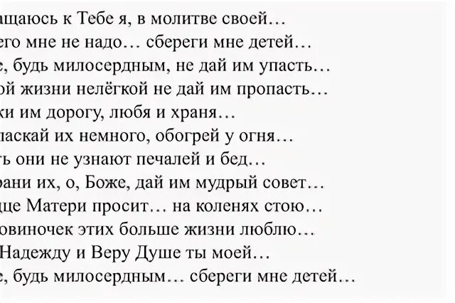 Молитва матери за сына на войне. Мольба матери. Молитва матери Козьмин. Мать молится за сына на войне.