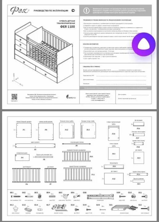 Кроватка трансформер с маятником сборка. Детская кроватка Фея 1100 схема сборки. Фея 1100 кровать трансформер схема сборки. Кроватка трансформер Фея 1100 инструкция сборки. Схема сборки кроватки трансформер Фея 1100.