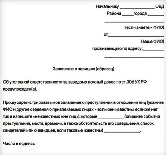 Подали по факту мошенничества. Как написать заявление в полицию образец. Заявление о краже документов в полицию образец. Как составлять заявление в полицию образец. Как писать заявление о краже в полицию пример.