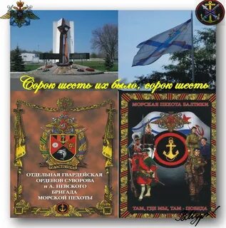 Гвардейские бригады морской пехоты