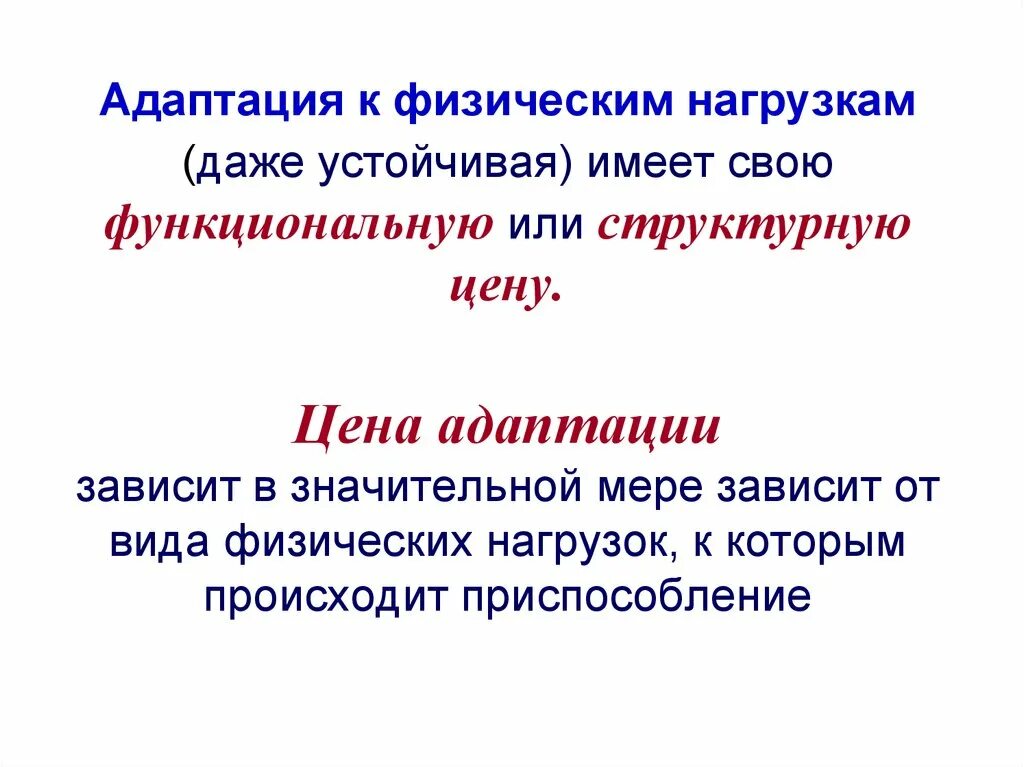 Адаптация к физ нагрузкам. Адаптация к физическим нагрузкам (адаптация). Адаптация это в физической культуре. Адаптация сердца к физ нагрузкам.