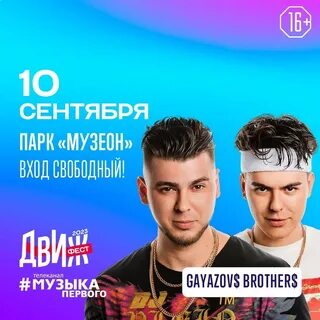На движ гаязовы