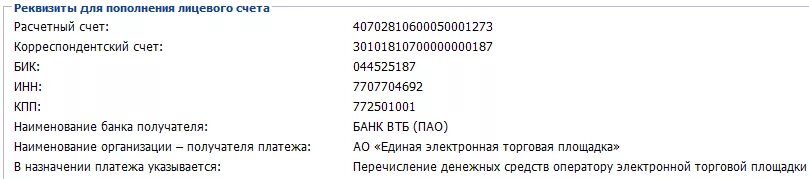 Реквизиты лицевого счета. Что такое лицевой счет в реквизитах банка. Лицевой счет вреквезитах. Реквизиты банка. Реквизиты гбоу