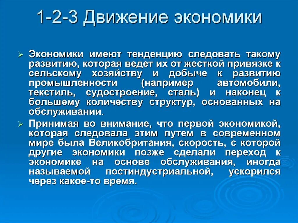 Развивать экономику имеет. Экономические движения. Движение в экономике. Третичный сектор экономики примеры. Христианско экономическое движение.