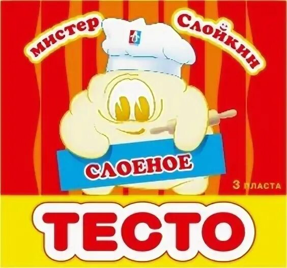 Тесто 450. Мистер слойкин слоеное тесто. мистер слойкин пятигорск тесто. мистер слойкин тесто 450г. тесто холод мистер слойкин.