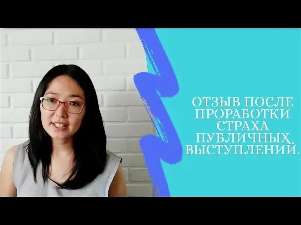 После проработки. Страх больших денег проработка. Фоносемантический анализ бренда. Страх в психоанализе. После проработки.