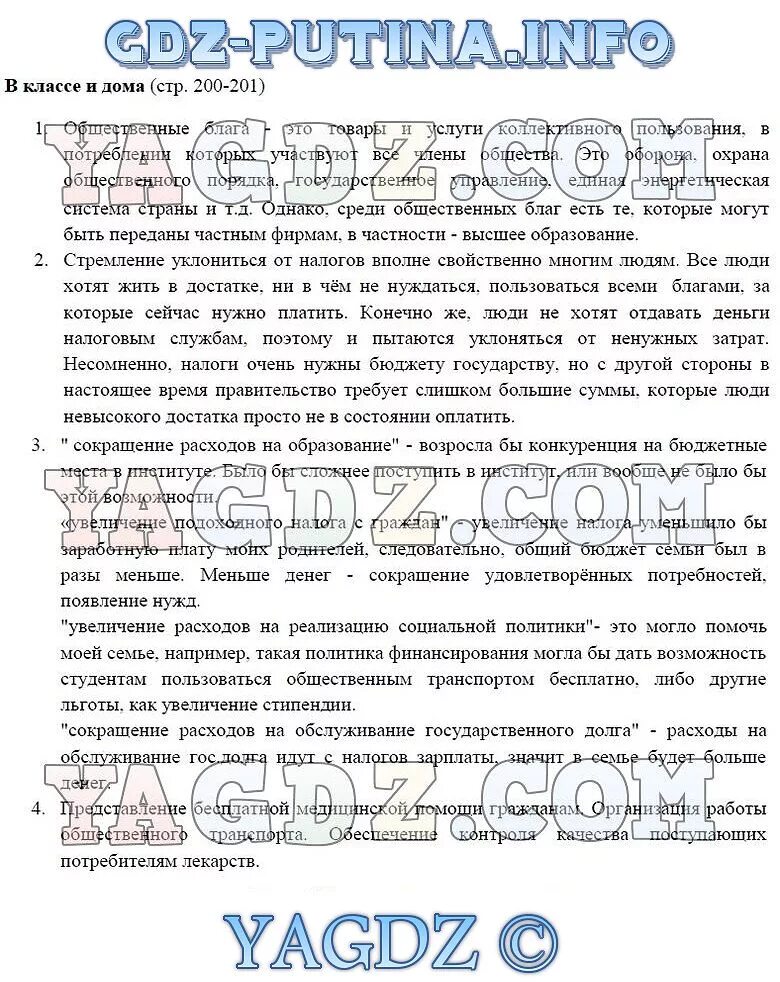 Общество шестой класс боголюбова. Гдз по обществу. Обществознание 8 кл Боголюбов. Темы по обществознанию 8 класс. Гдз по обществознанию Боголюбов.