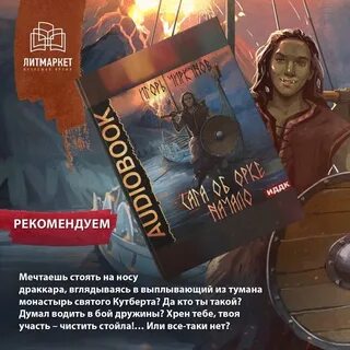 Сага об орке