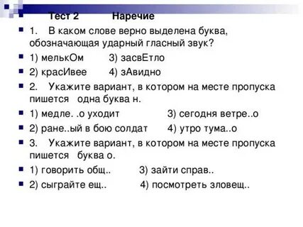 В тексте выделено 5 слов укажите варианты