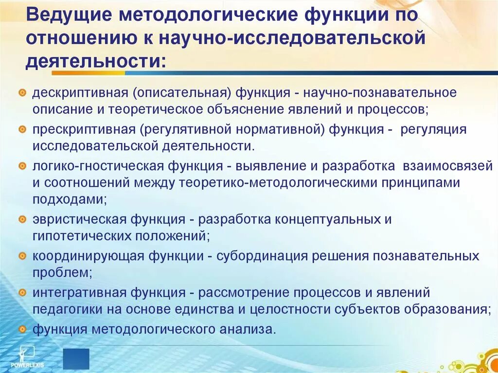 Функции научно-исследовательской деятельности. Дескриптивная функция методологии. Функции научного исследования. Роль методологии в научной работе.