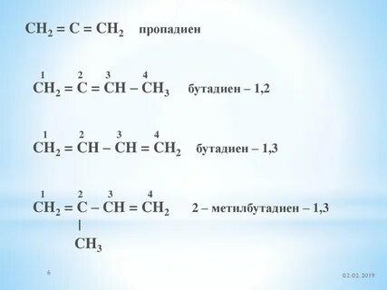 Пропадиен формула