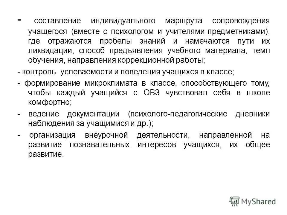 Положение об индивидуальном маршруте. Составление индивидуального плана обучения. Положение об индивидуальном маршруте. Положение об индивидуальном маршруте. Индивидуальный учебный план в школе.