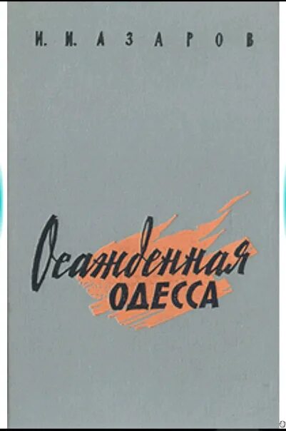 Алексей сергеевич азаров. Азаров живые рассказы. Азаров книги. Г п азарова. Приключения 1971 книга.