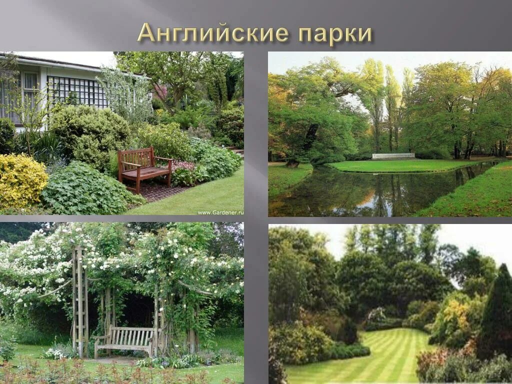 Парк различия. Английский парк. парки в пейзажном стиле. английский (пейзажный парк) парк. английский пейзажный сад в ландшафтном дизайне.
