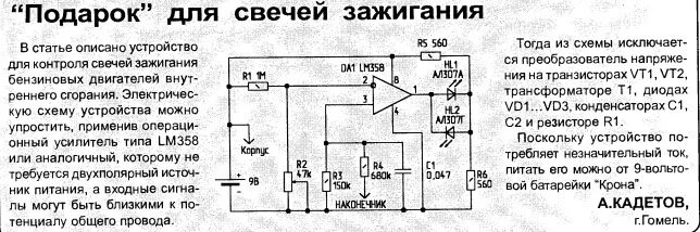 Тестер для проверки катушки зажигания на автомобиле. Генератор импульсов для проверки катушек зажигания. Схема проверки катушки зажигания. Схема индикатора высокого напряжения зажигания.