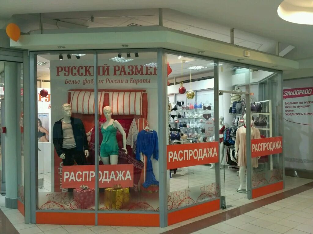 Rusrazmer. Магазины нижнего белья в санкт-петербурге. Магазин русский размер в спб. Магазин нижнего белья мурманск. Русское нижнее белье магазин.