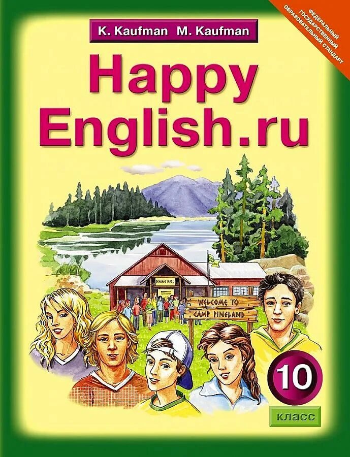 Skysmart английский 10 класс. Happy English 10 класс Кауфман. Happy English учебник. Учебник счастливый английский. Happy English 1 Кауфман.