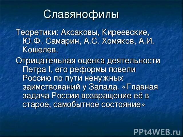 Аксаков самарин