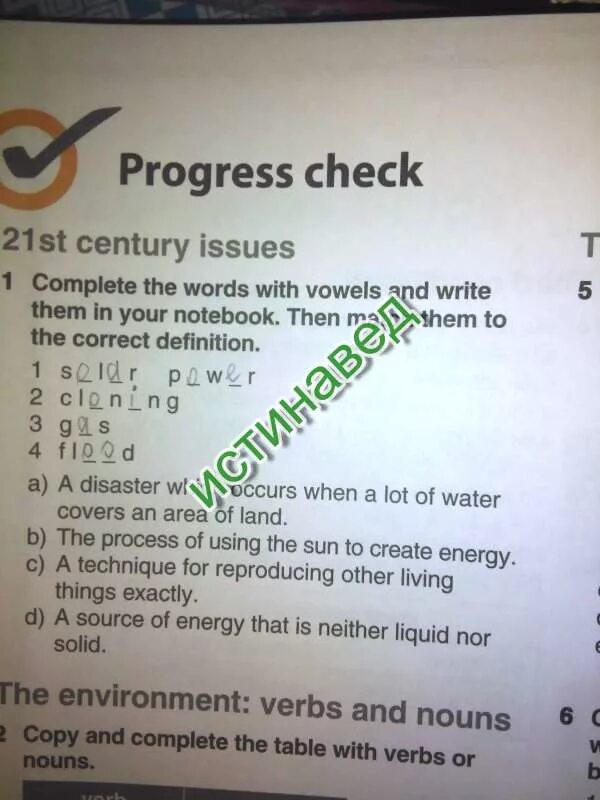 Progress check 9 класс. Прогресс чек. progress check 11.5. 11 класс progress check 5. complete the words for materials with vowels l.th.r.