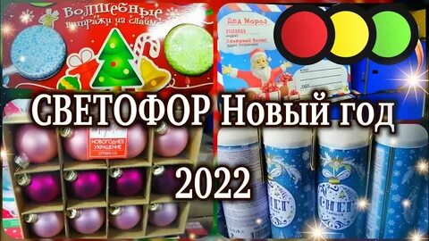 Работа магазина светофор в новогодние праздники