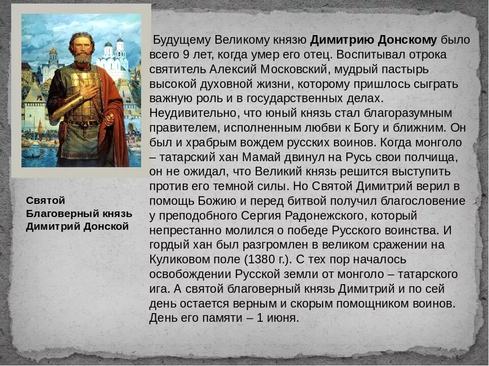 Сообщение защитники земли русской. Доклад на тему защитники Родины. Посланник хана