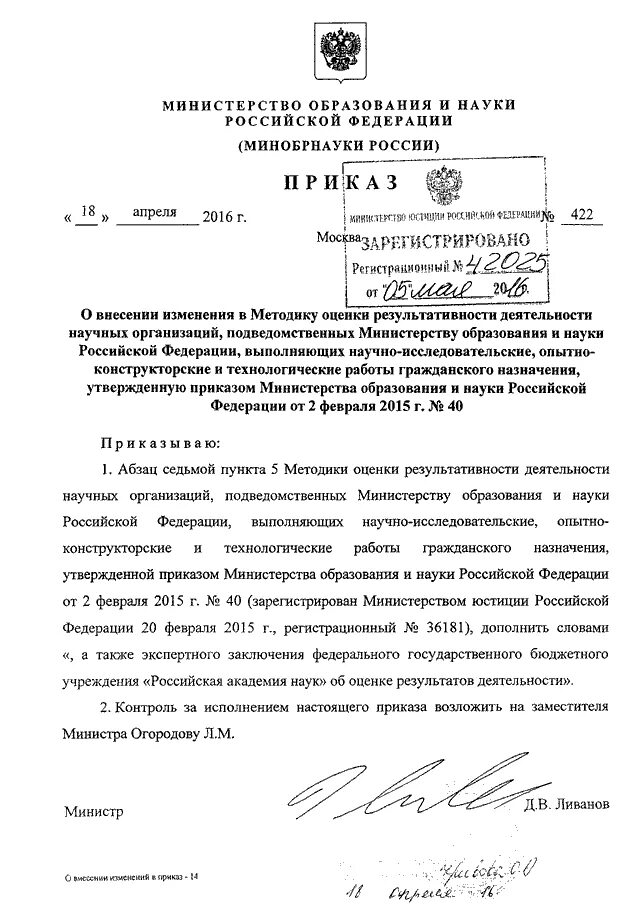 Приказ Минобразования 1186. Бланк письма подведа Минобрнауки РФ. Приказ Министерства образования и науки РФ от 20 мая 2014г "556. Приказ о работе гос почты для подведомственных учреждений ур. Организации подведомственные минобрнауки россии