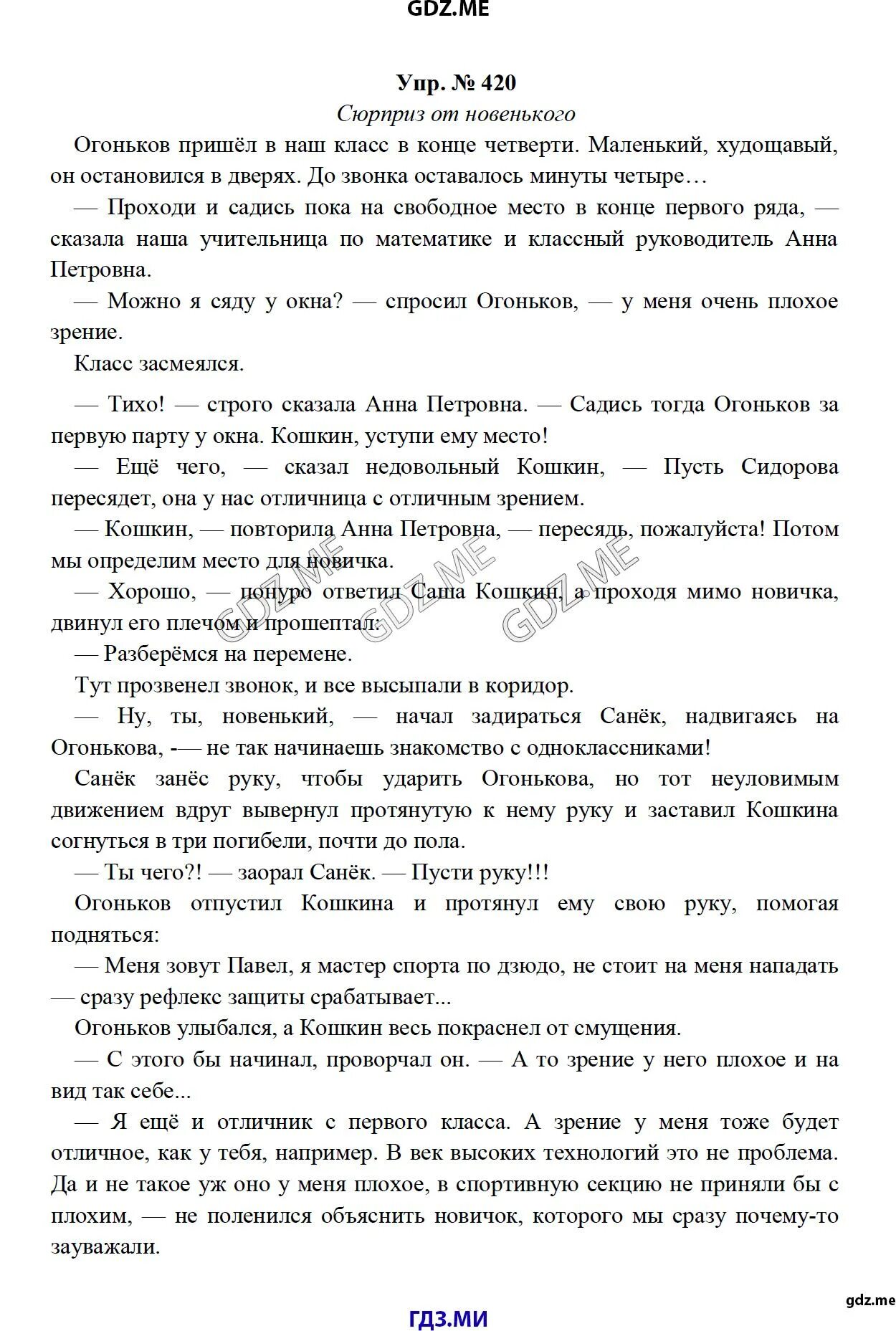 Новогодние огоньки. Русский язык 8 класс ладыженская упражнение 420. Гирлянда боке. Заходи на огонек. Огоньков пришел в наш класс в конце четверти.