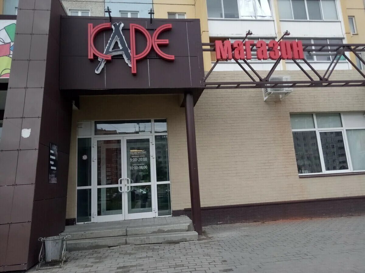 Каре магазин. Карэ магазин. Каре магазин интерьерных предметов. Каре мебель. Каре магазин.