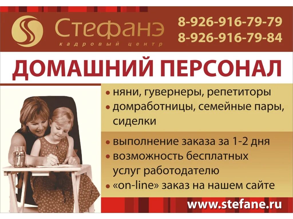 Работа няня московская область