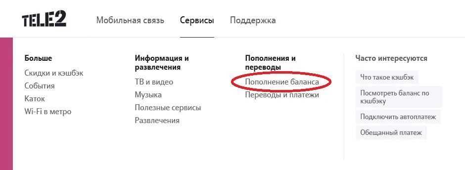 Оплата мобильной связи в ам что такое. Как пополнить теле2. Пополнение баланса теле2. Теле2 оплата мобильной связи. Как пополнить баланс на теле2.