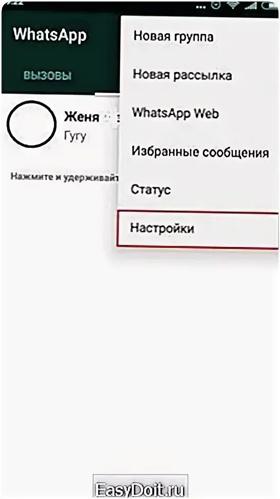 Как изменить настройки в ватсапе. Как настроить ватсап на телефоне андроид. Настройки в ватсапе на андроиде. Как настроить ватсап на андроид. Настройки WHATSAPP для андроид.