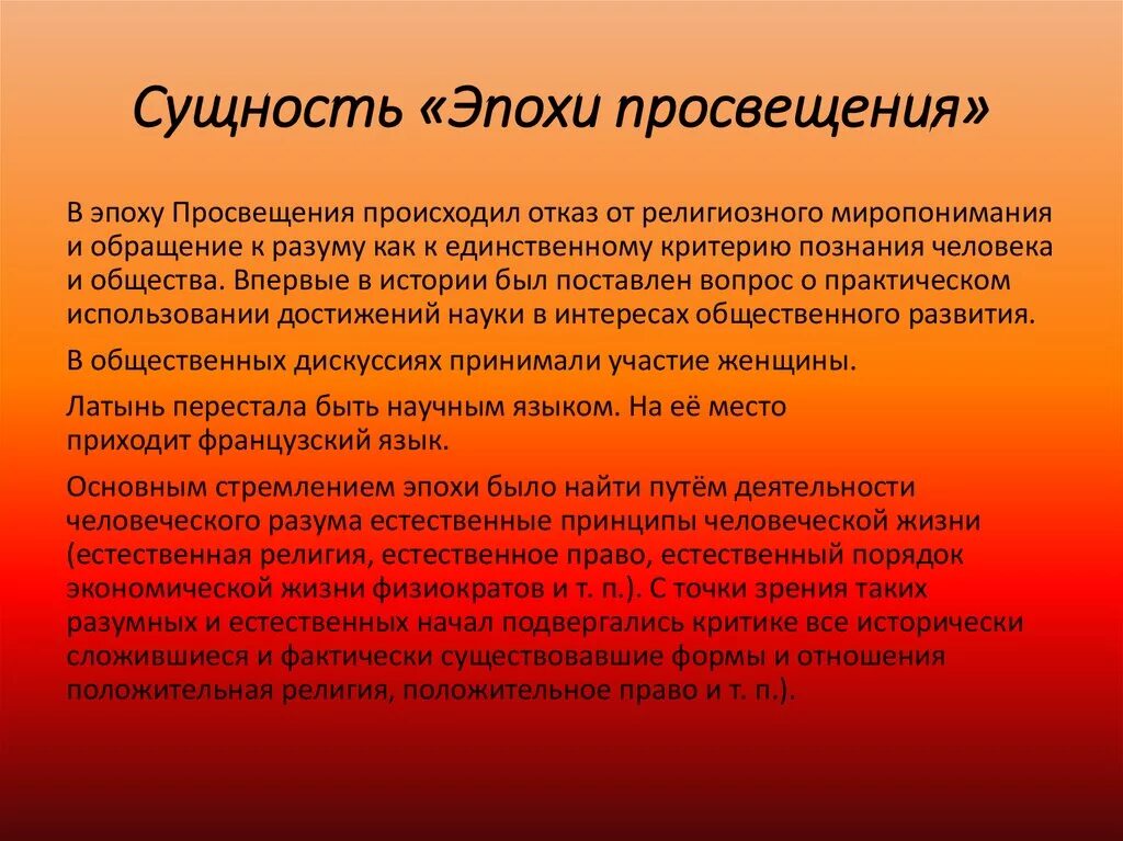 Век просвещения значение. Сущность эпохи просвещения. конфликт как тип социального взаимодействия. социальный конфликт как форма социального взаимодействия. религия и мораль.