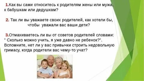 Как понять родителей