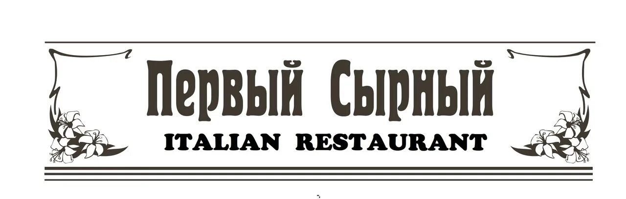 Первый сырный театральная площадь